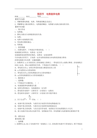 江苏省涟水县第一中学高中物理 1.4电势能和电势教学案 新人教版选修3-1 
