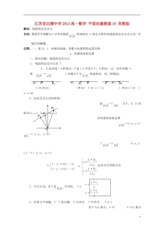 江苏省白蒲中学2013高一数学 平面向量教案10 苏教版
