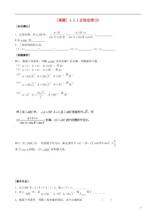 江苏省海头高级中学高二数学《3正弦定理3》学案 苏教版必修5