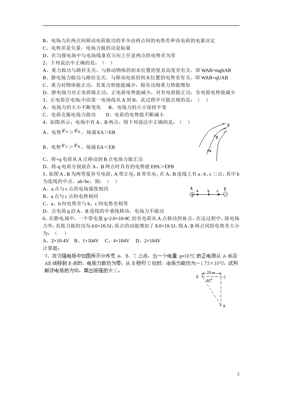 江苏省涟水县第一中学高中物理 1.5电势差教学案 新人教版选修3-1 _第2页