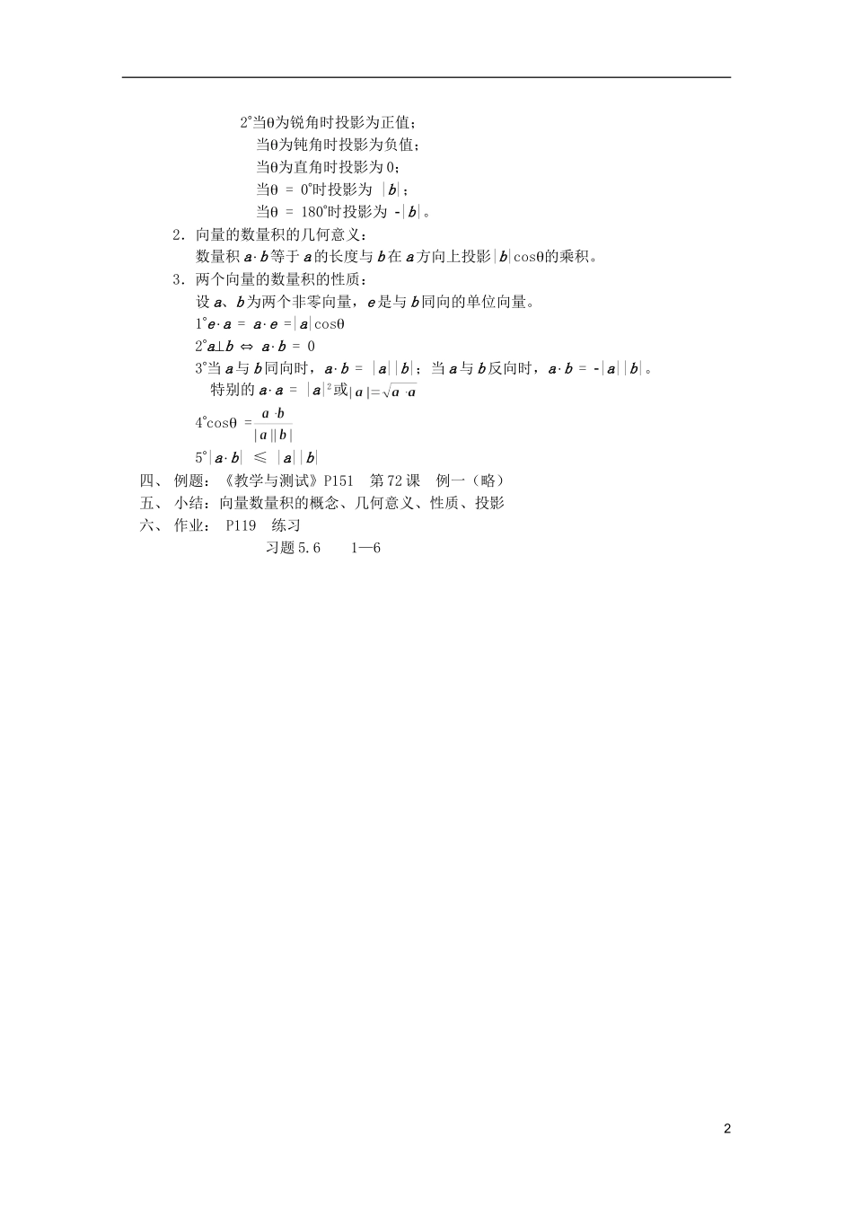 江苏省白蒲中学2013高一数学 平面向量教案11 苏教版_第2页