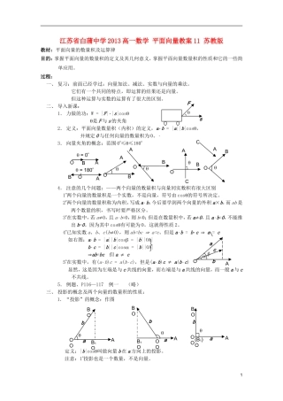 江苏省白蒲中学2013高一数学 平面向量教案11 苏教版