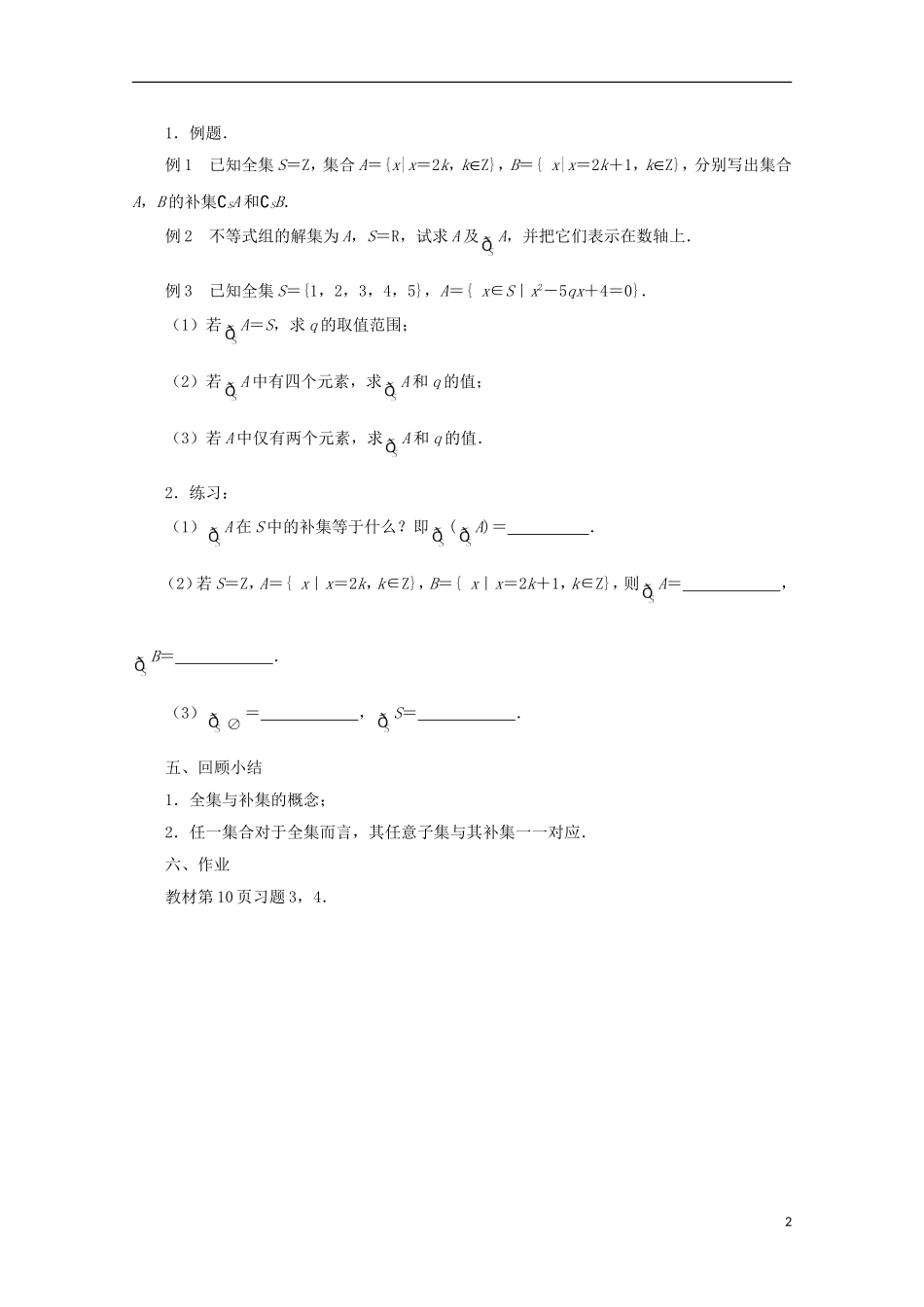 江苏省沭阳银河学校2013-2014学年高中数学 1.2《子集、全集、补集（2）》教案 苏教版必修1_第2页