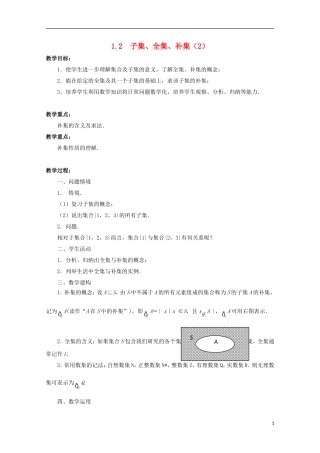 江苏省沭阳银河学校2013-2014学年高中数学 1.2《子集、全集、补集（2）》教案 苏教版必修1