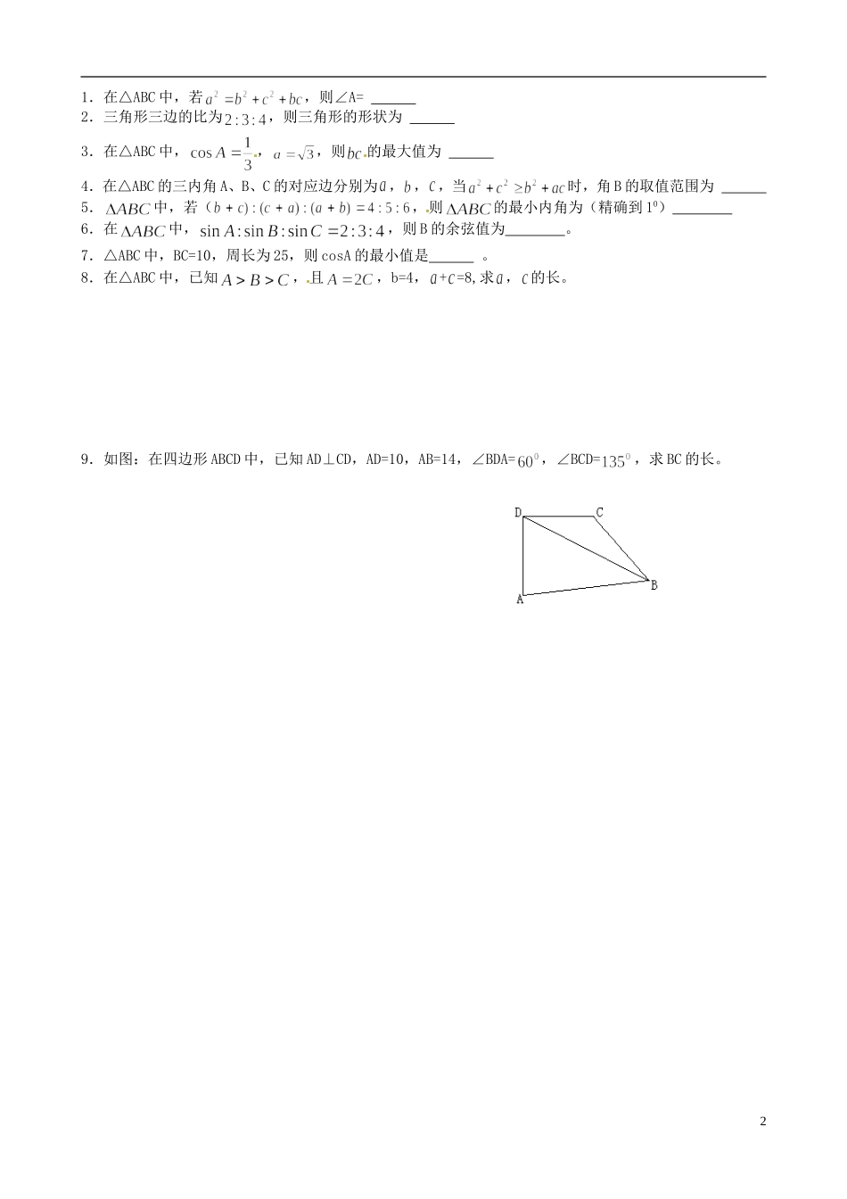 江苏省海头高级中学高二数学《4余弦定理1》学案 苏教版必修5_第2页