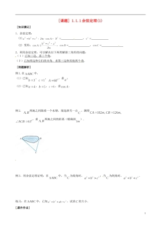 江苏省海头高级中学高二数学《4余弦定理1》学案 苏教版必修5