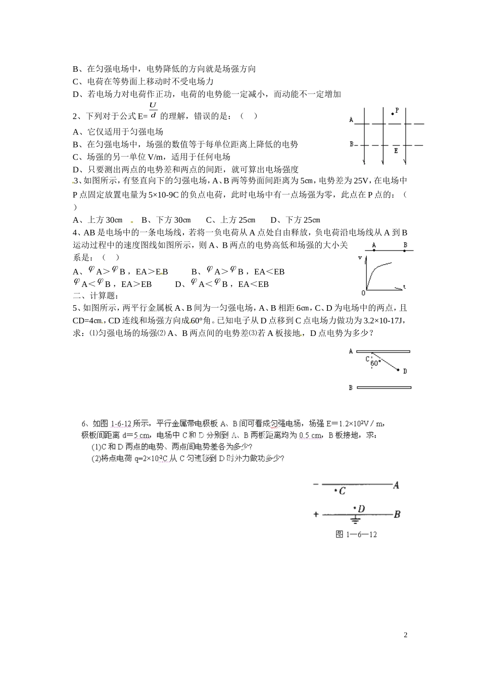 江苏省涟水县第一中学高中物理 1.6电势差与电场强度的关系教学案 新人教版选修3-1 _第2页