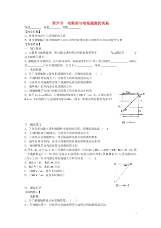 江苏省涟水县第一中学高中物理 1.6电势差与电场强度的关系教学案 新人教版选修3-1 