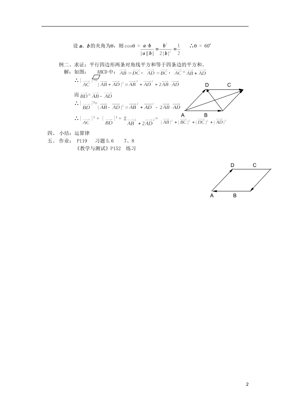 江苏省白蒲中学2013高一数学 平面向量教案12 苏教版_第2页