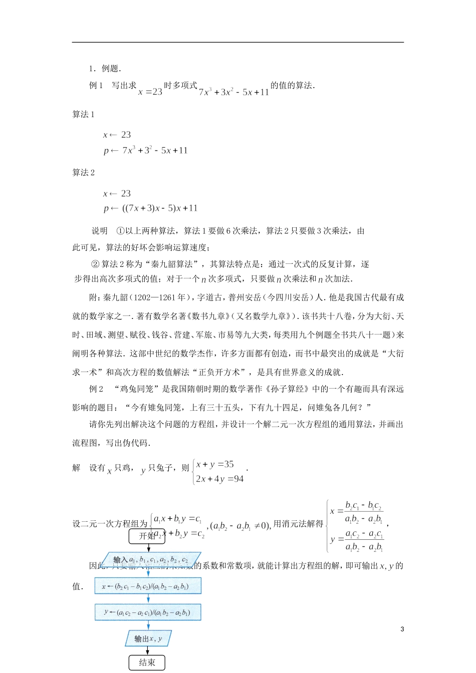 江苏省沭阳银河学校2013-2014学年高中数学 1.3.1～1.3.2《赋值语句和输入、输出语句》教案 苏教版必修3_第3页