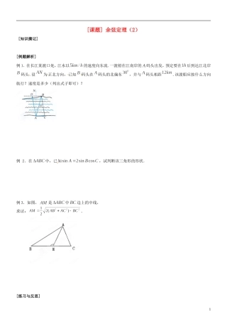 江苏省海头高级中学高二数学《5余弦定理（2）》学案 苏教版必修5