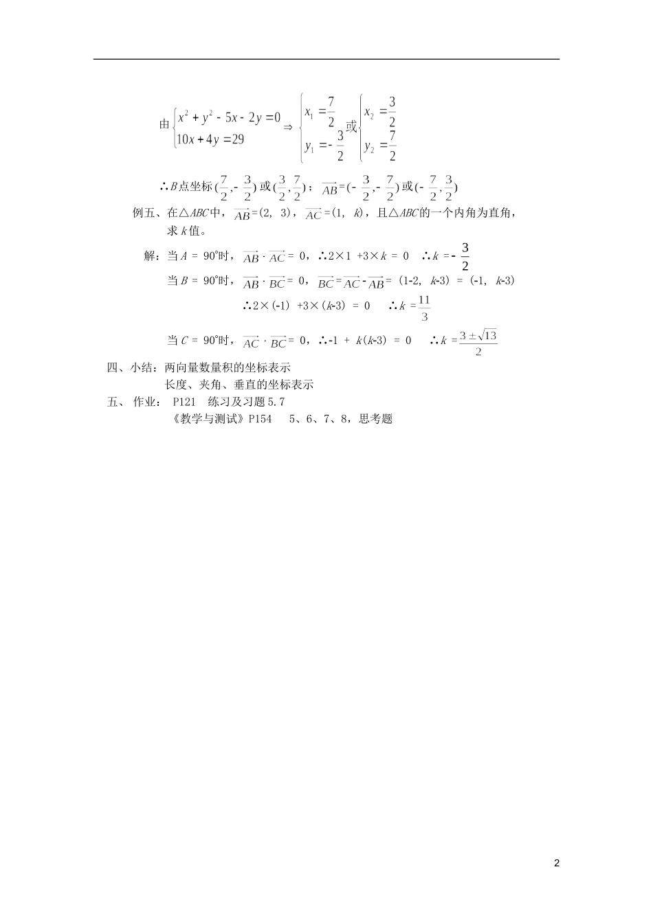 江苏省白蒲中学2013高一数学 平面向量教案13 苏教版_第2页