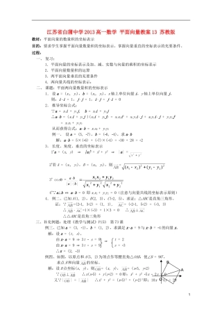 江苏省白蒲中学2013高一数学 平面向量教案13 苏教版