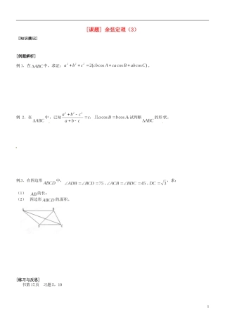 江苏省海头高级中学高二数学《6余弦定理（3）》学案 苏教版必修5