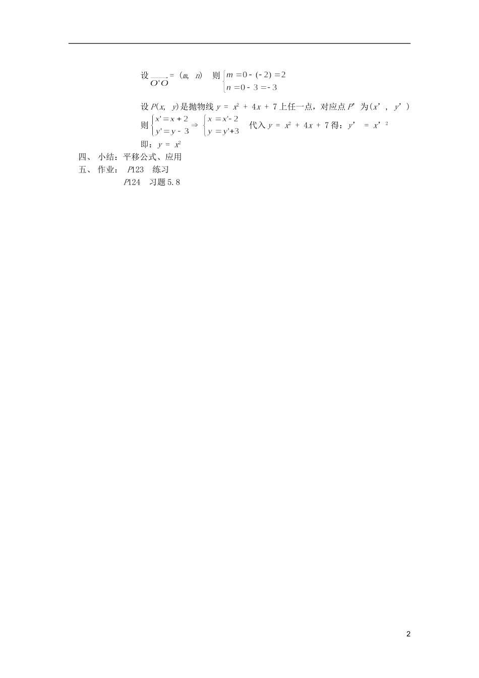 江苏省白蒲中学2013高一数学 平面向量教案14 苏教版_第2页
