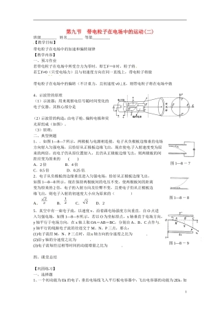 江苏省涟水县第一中学高中物理 1.9带电粒子在电场中的运动(二)教学案 新人教版选修3-1 
