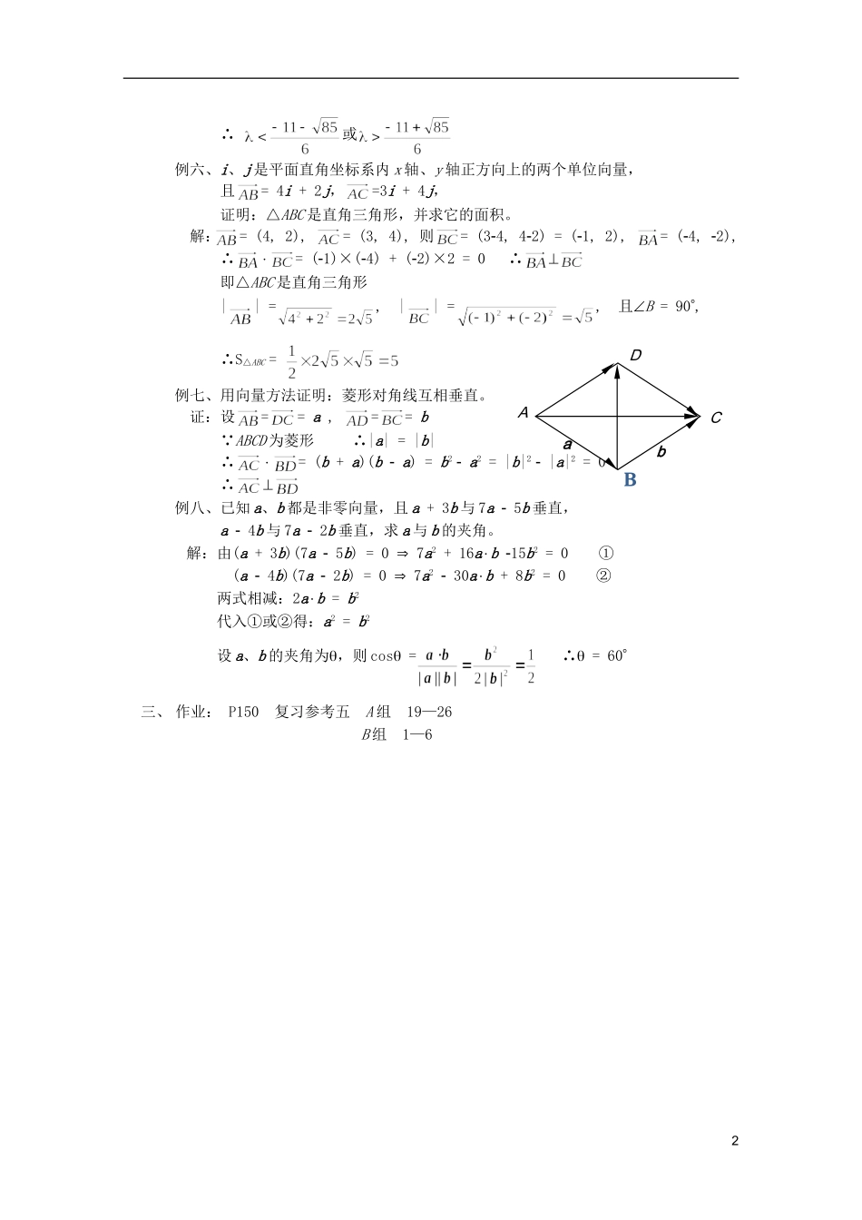 江苏省白蒲中学2013高一数学 平面向量教案15 苏教版_第2页