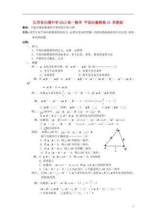 江苏省白蒲中学2013高一数学 平面向量教案15 苏教版
