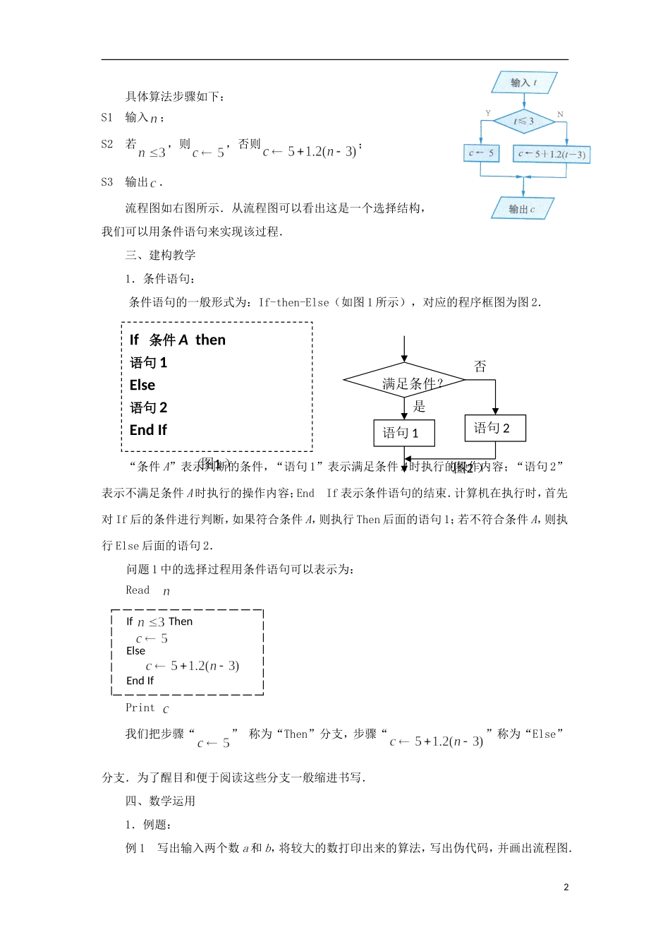 江苏省沭阳银河学校2013-2014学年高中数学 1.3.3《条件语句》教案 苏教版必修3_第2页