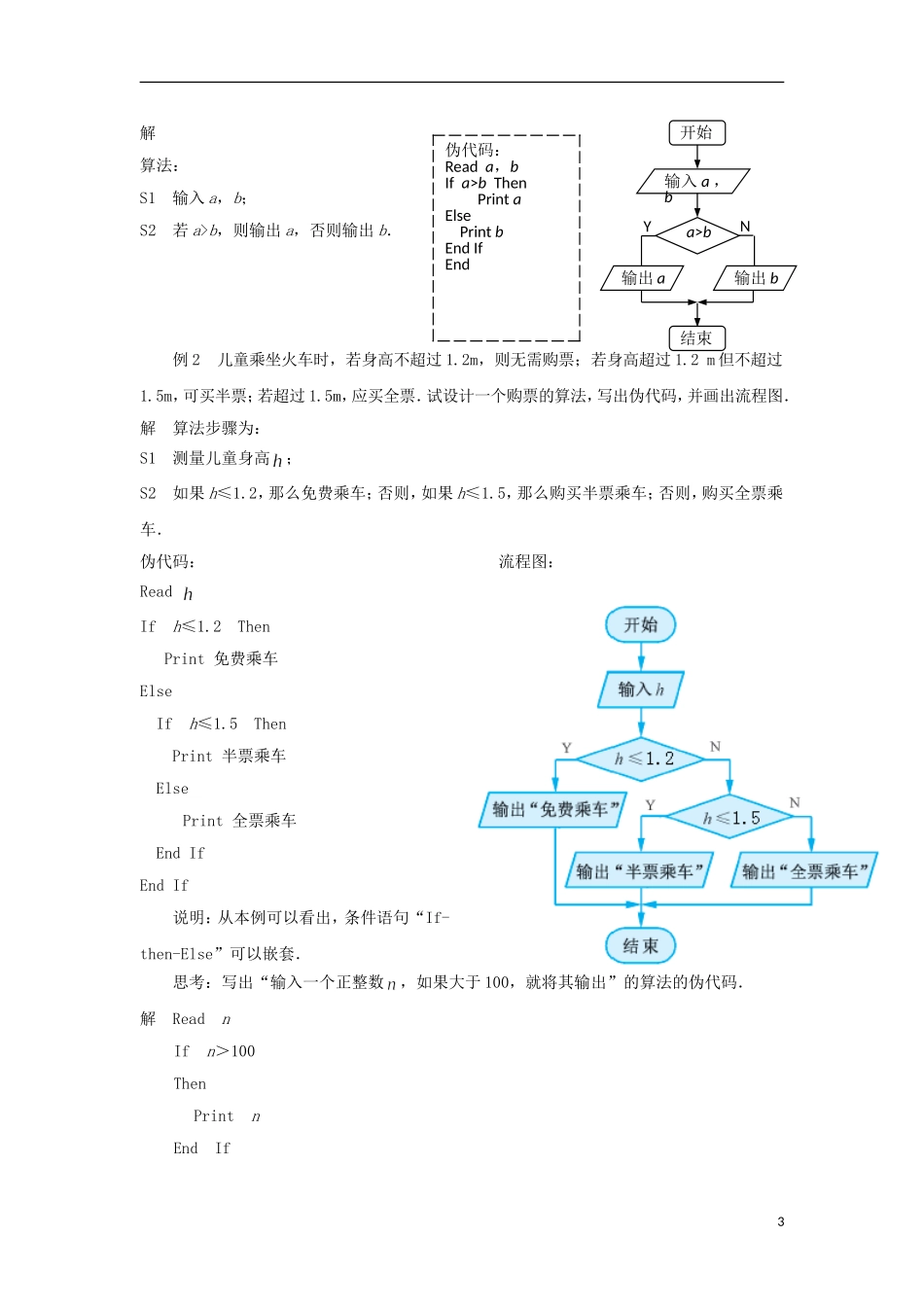 江苏省沭阳银河学校2013-2014学年高中数学 1.3.3《条件语句》教案 苏教版必修3_第3页