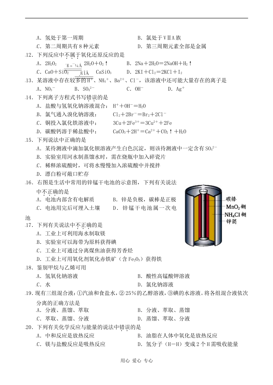 江苏省盐城市2008-2009学年度高二化学学业水平测试试题_第2页