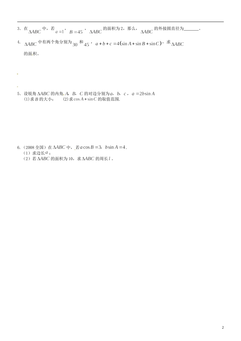 江苏省海头高级中学高二数学《8正弦定理、余弦定理的应用（2）》学案 苏教版必修5_第2页