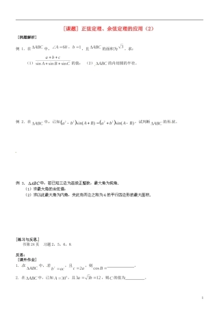 江苏省海头高级中学高二数学《8正弦定理、余弦定理的应用（2）》学案 苏教版必修5