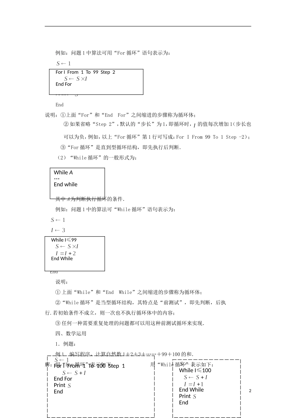 江苏省沭阳银河学校2013-2014学年高中数学 1.3.4《循环语句（1）》教案 苏教版必修3_第2页