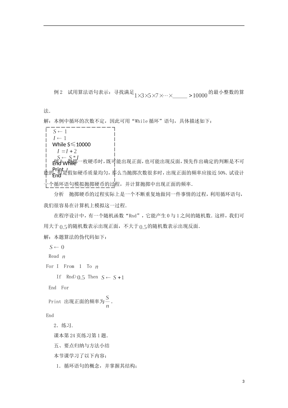 江苏省沭阳银河学校2013-2014学年高中数学 1.3.4《循环语句（1）》教案 苏教版必修3_第3页