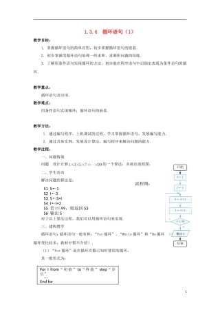 江苏省沭阳银河学校2013-2014学年高中数学 1.3.4《循环语句（1）》教案 苏教版必修3