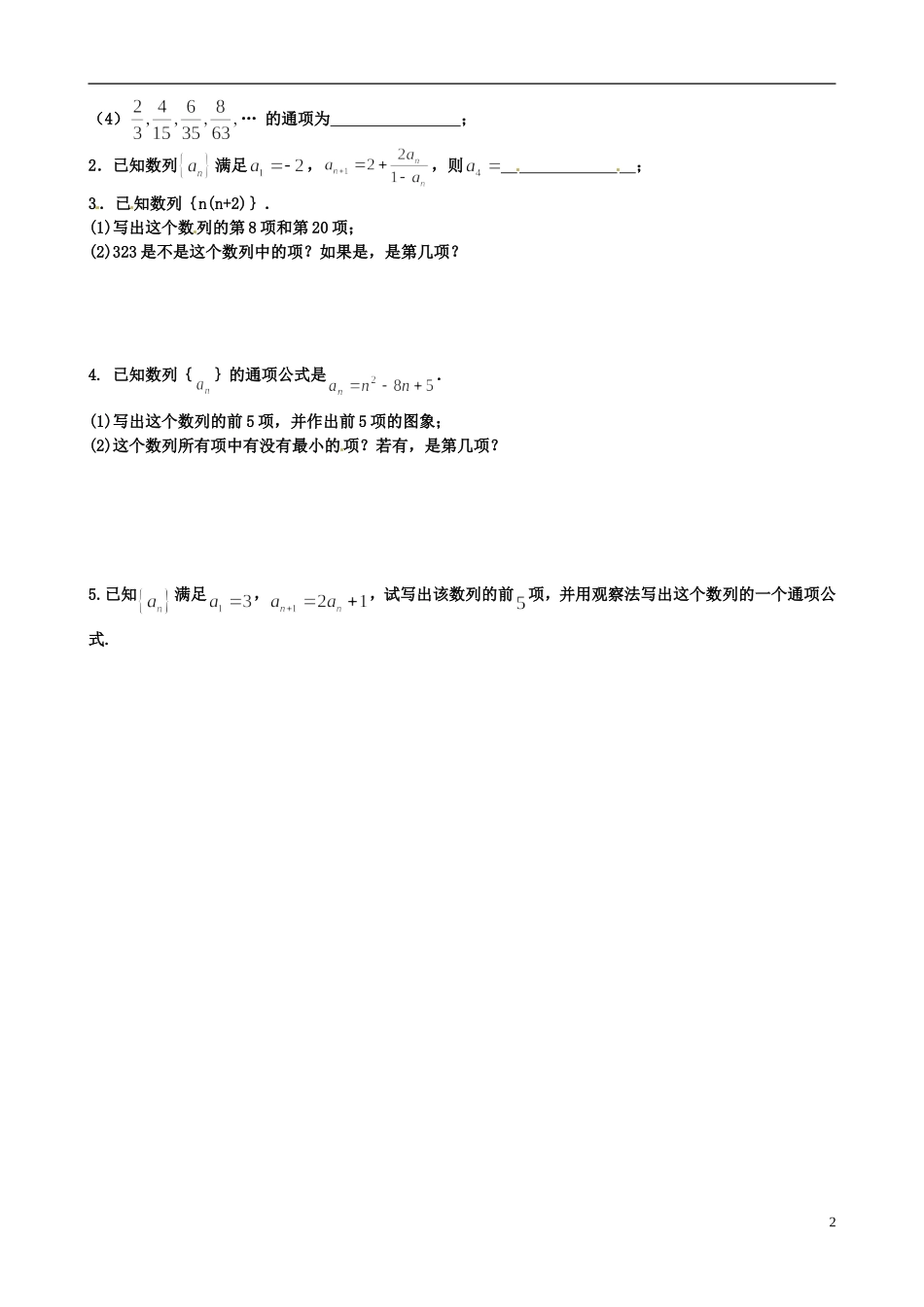 江苏省海头高级中学高二数学《9数列》学案_第2页
