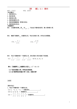 江苏省海头高级中学高二数学《9数列》学案