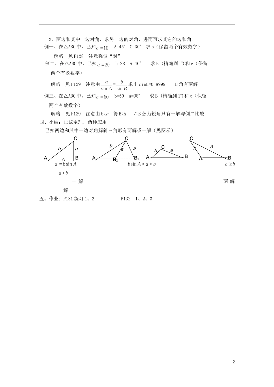 江苏省白蒲中学2013高一数学 平面向量教案17 苏教版_第2页