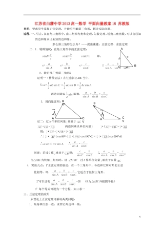 江苏省白蒲中学2013高一数学 平面向量教案17 苏教版