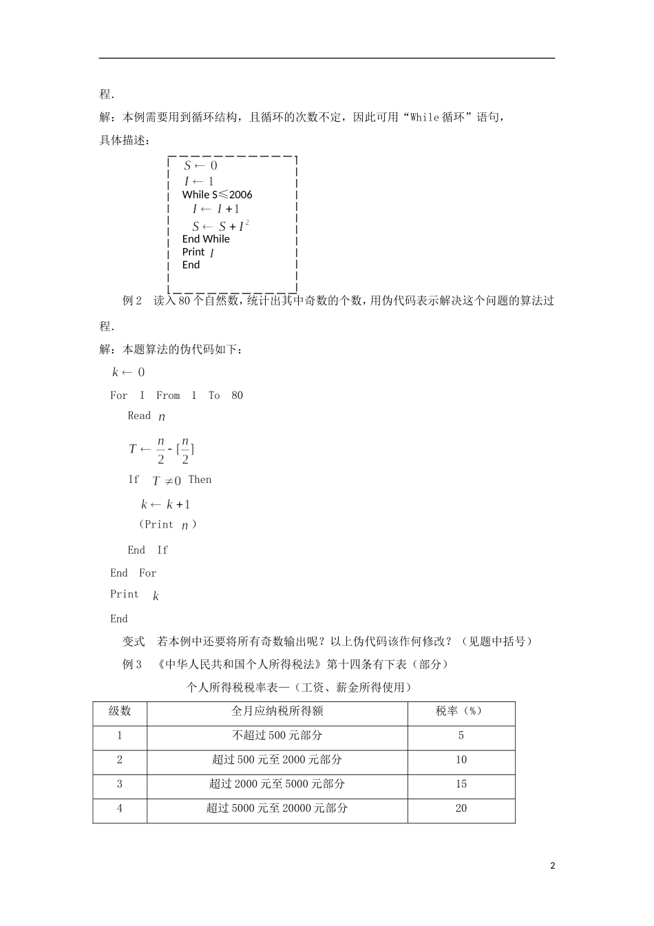 江苏省沭阳银河学校2013-2014学年高中数学 1.3.4《循环语句（2）》教案 苏教版必修3_第2页