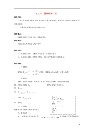 江苏省沭阳银河学校2013-2014学年高中数学 1.3.4《循环语句（2）》教案 苏教版必修3