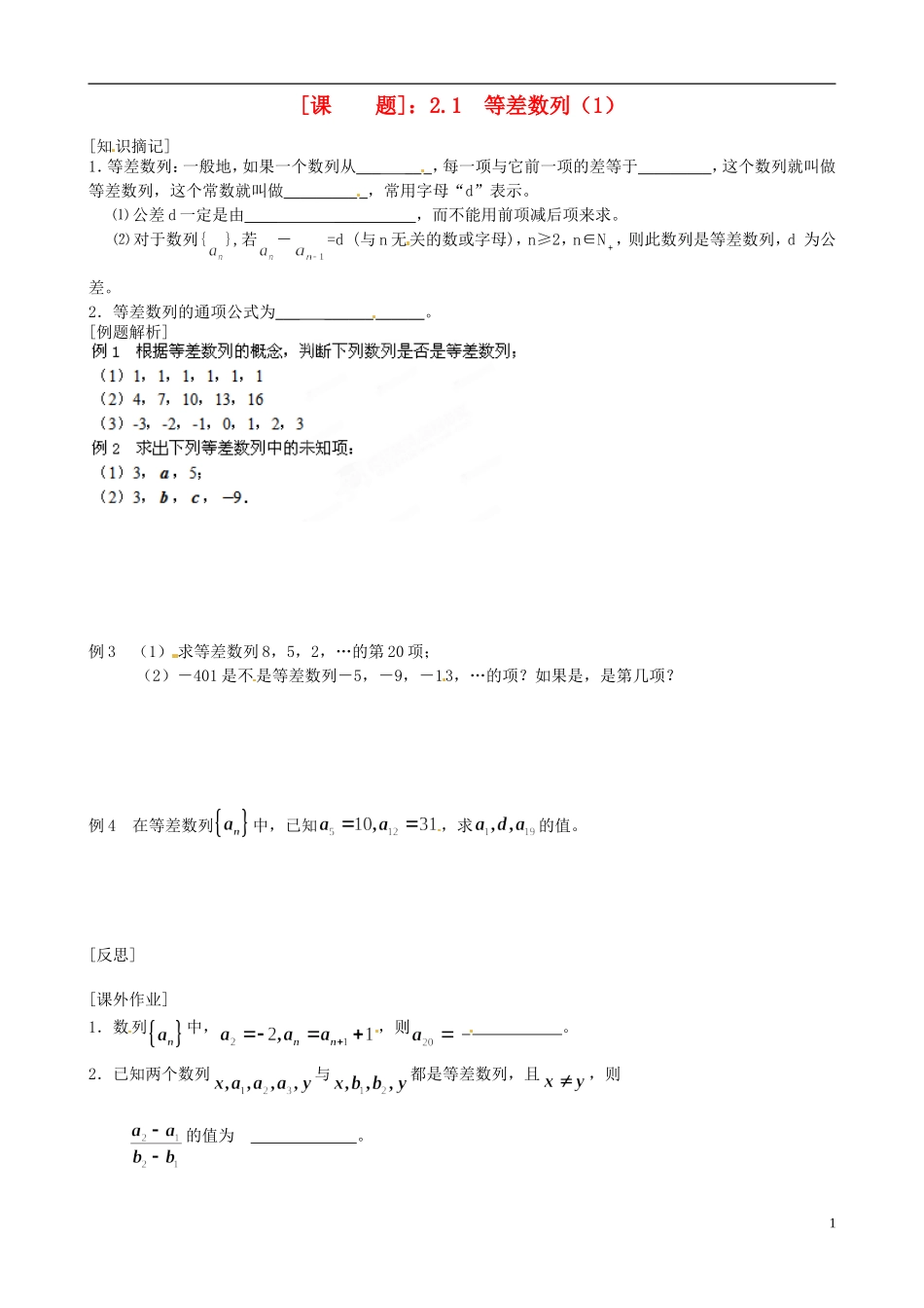 江苏省海头高级中学高二数学《10等差数列（1）》学案 苏教版必修5_第1页