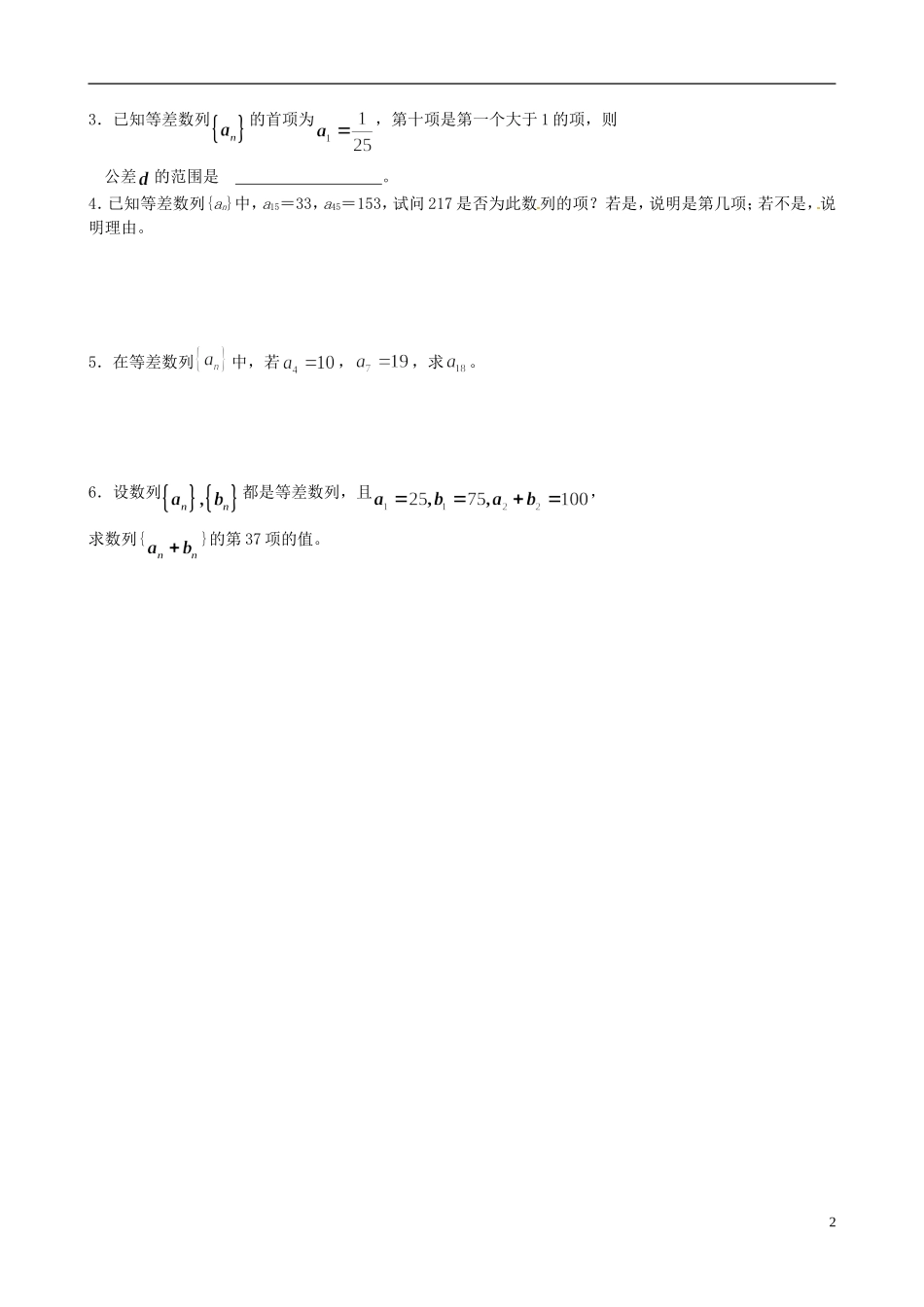 江苏省海头高级中学高二数学《10等差数列（1）》学案 苏教版必修5_第2页
