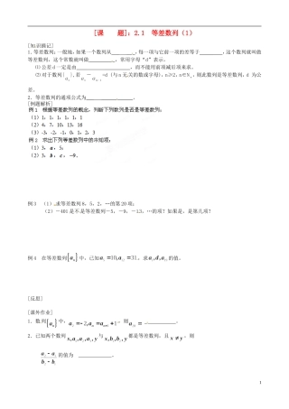 江苏省海头高级中学高二数学《10等差数列（1）》学案 苏教版必修5