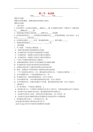 江苏省涟水县第一中学高中物理 2.2电动势教学案 新人教版选修3-1 