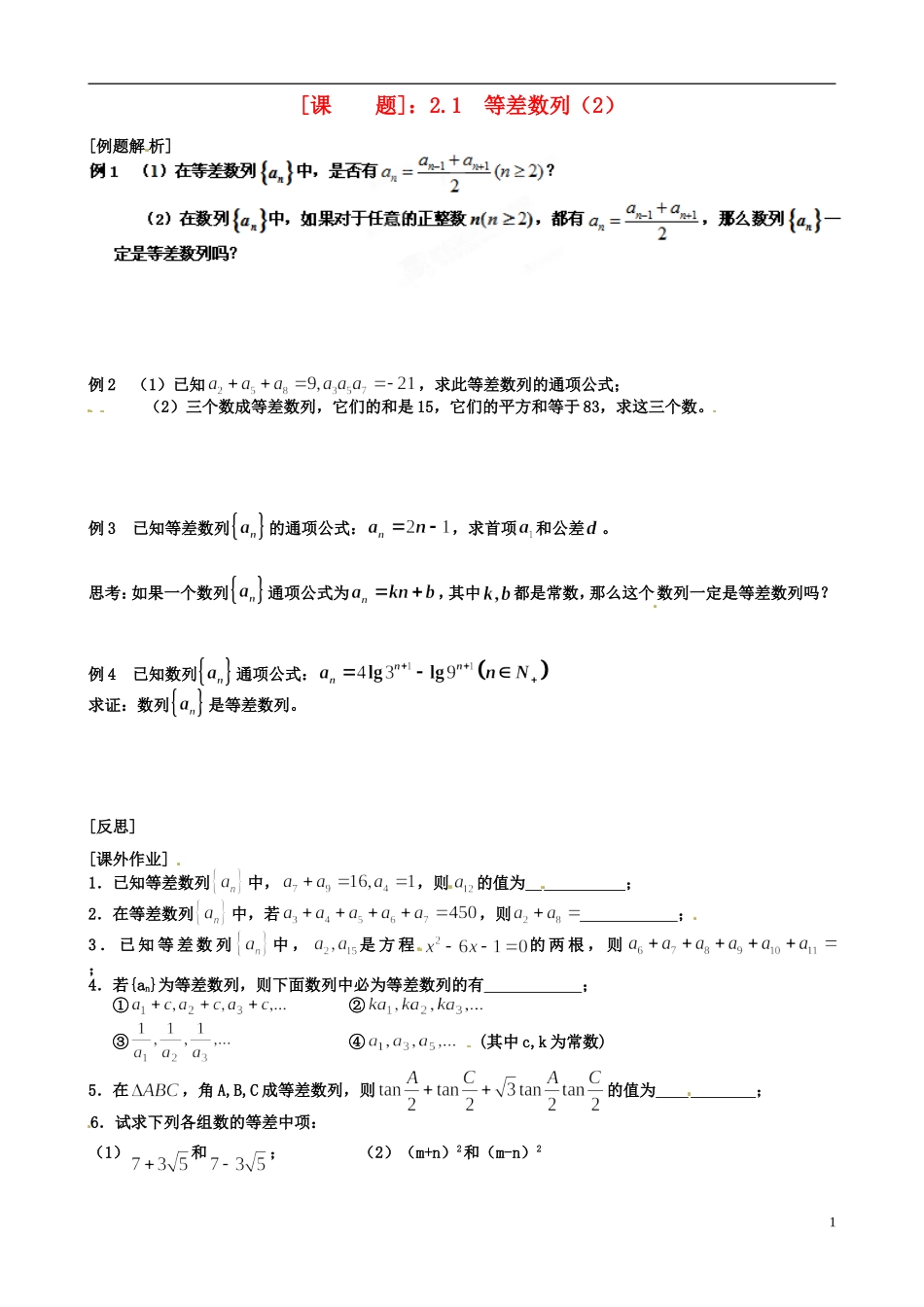 江苏省海头高级中学高二数学《11等差数列（2）》学案 苏教版必修5_第1页