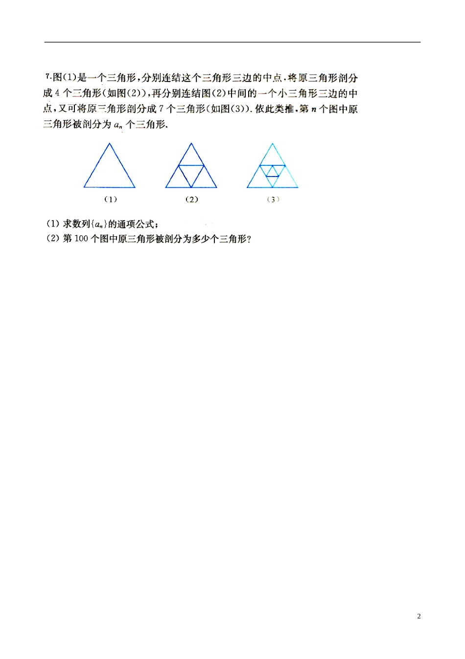 江苏省海头高级中学高二数学《11等差数列（2）》学案 苏教版必修5_第2页
