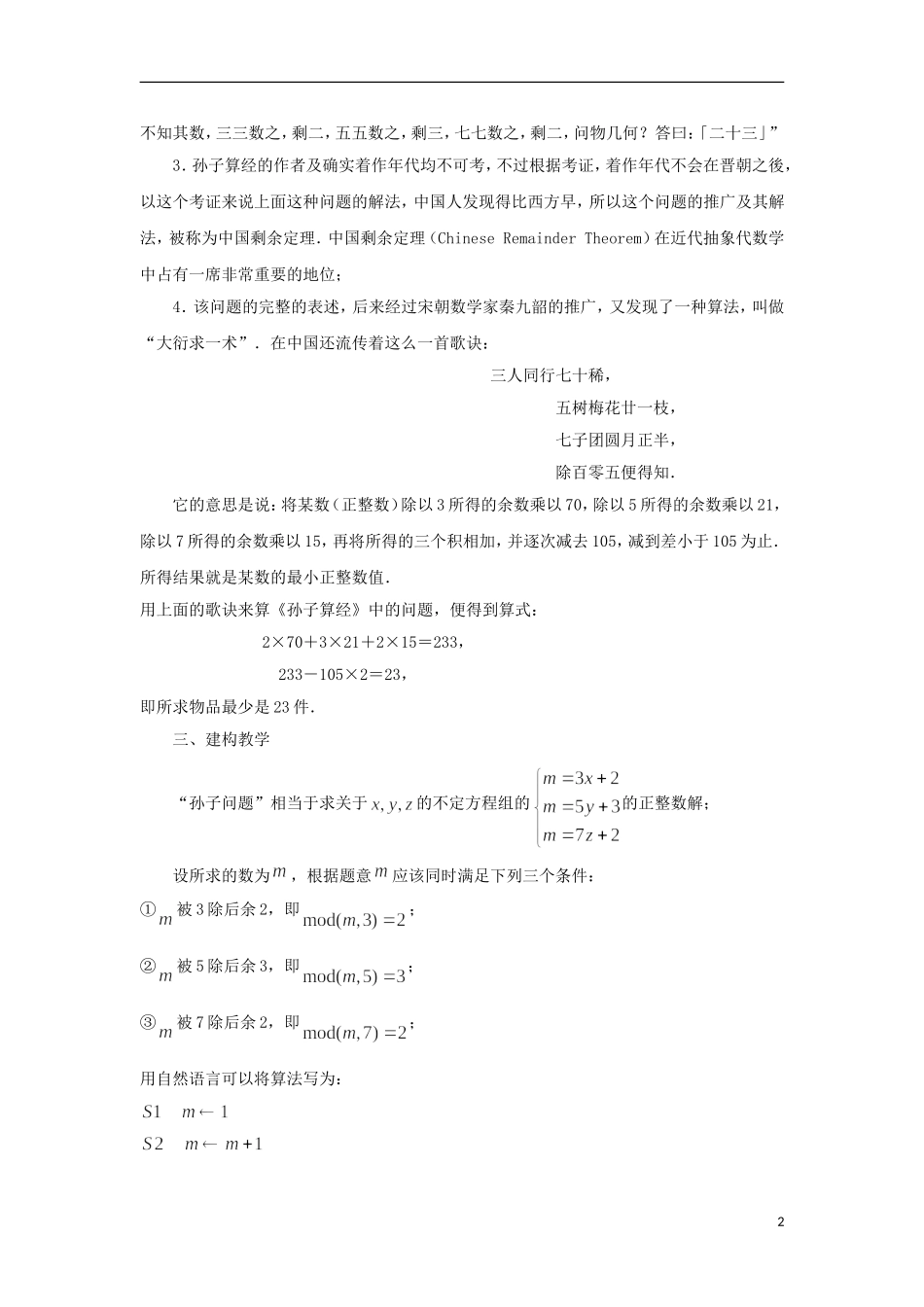 江苏省沭阳银河学校2013-2014学年高中数学 1.4《算法案例（1）》教案 苏教版必修3_第2页