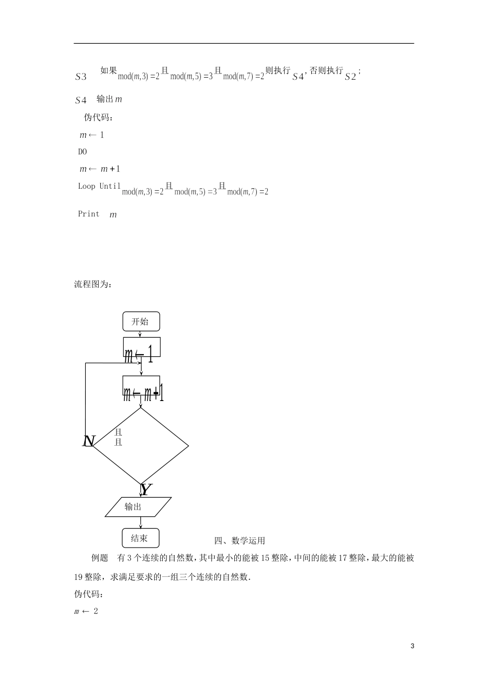 江苏省沭阳银河学校2013-2014学年高中数学 1.4《算法案例（1）》教案 苏教版必修3_第3页
