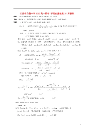 江苏省白蒲中学2013高一数学 平面向量教案19 苏教版