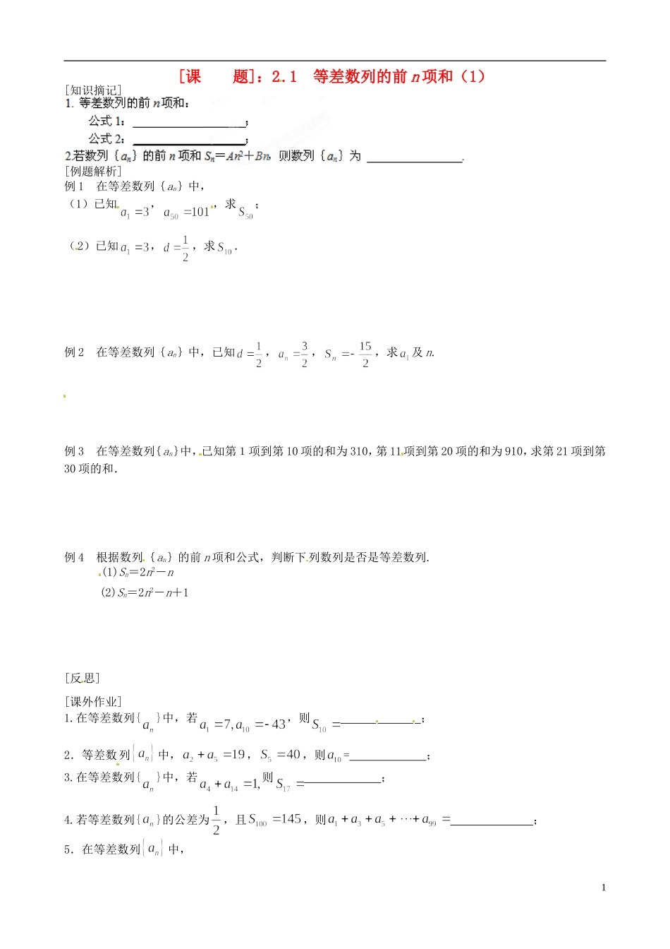 江苏省海头高级中学高二数学《12等差数列前n项和（1）》学案 苏教版必修5_第1页