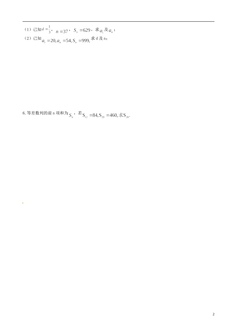 江苏省海头高级中学高二数学《12等差数列前n项和（1）》学案 苏教版必修5_第2页