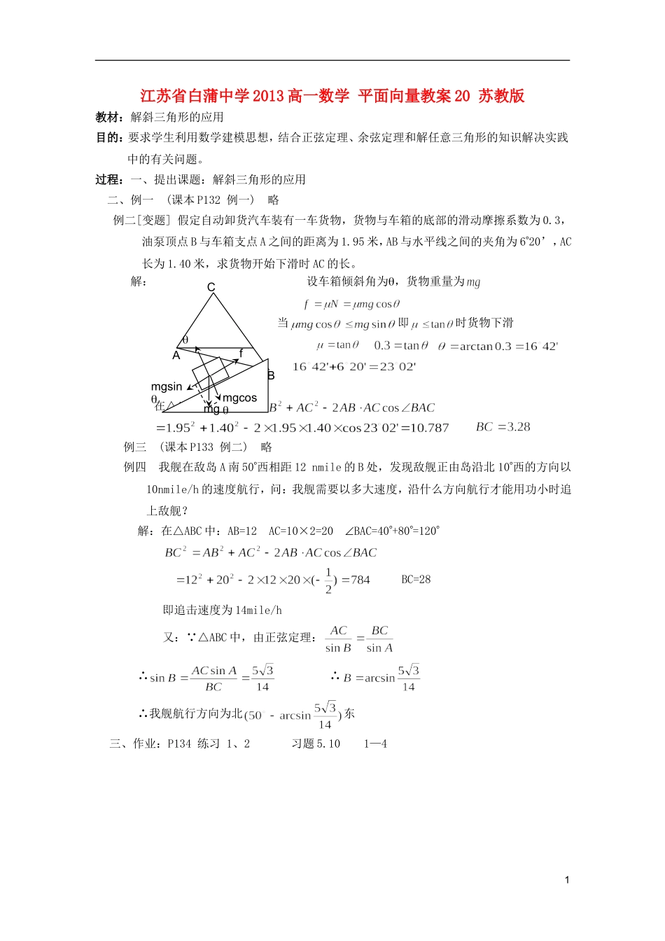 江苏省白蒲中学2013高一数学 平面向量教案20 苏教版_第1页
