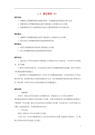 江苏省沭阳银河学校2013-2014学年高中数学 1.4《算法案例（2）》教案 苏教版必修3