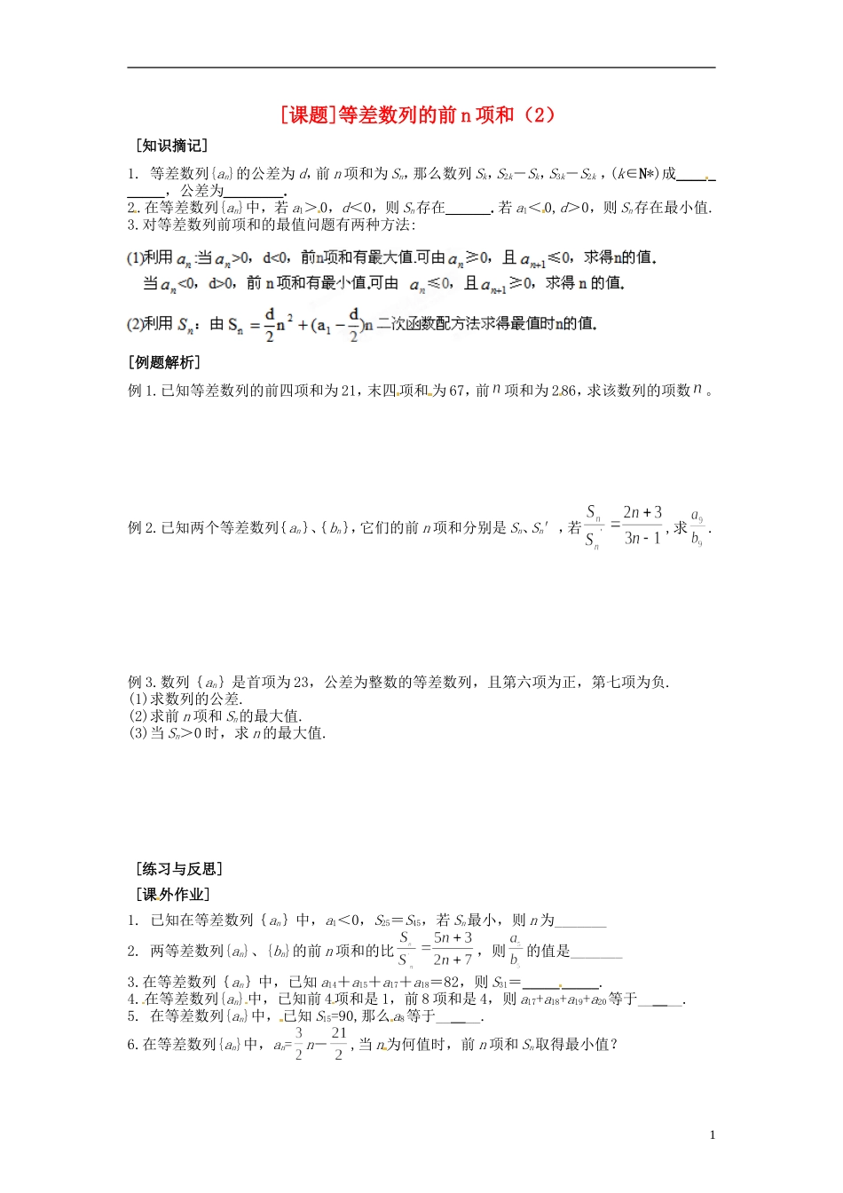 江苏省海头高级中学高二数学《13等差数列的前n项和（2）》学案 苏教版必修5_第1页